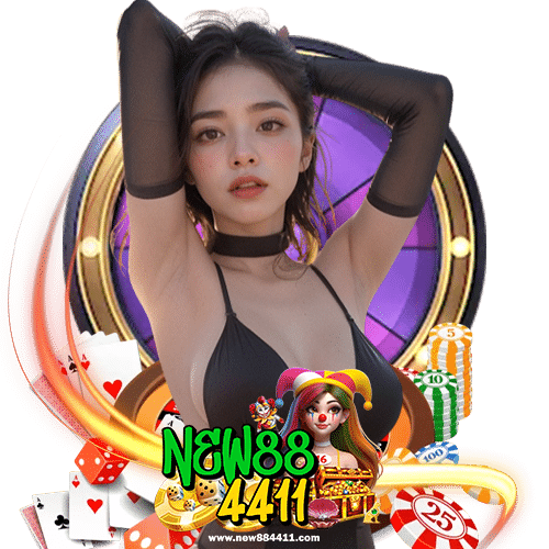 new884411 เล่นง่ายจ่ายจริง